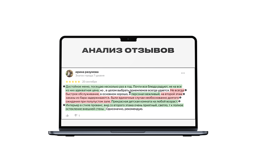 Анализ отзывов — MacBook